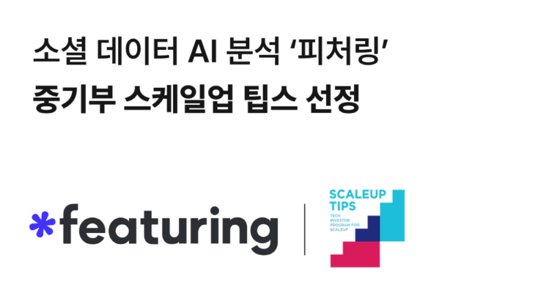 FEATURING - 와우테일