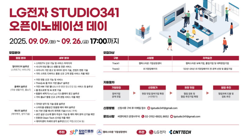 G%EC%A0%84%EC%9E%90%C2%B7%EC%94%A8%EC%97%94%ED%8B%B0%ED%85%8C%ED%81%AC %E2%80%98STUDIO341 %EC%98%A4%ED%94%88%EC%9D%B4%EB%85%B8%EB%B2%A0%EC%9D%B4%EC%85%98 %EB%8D%B0%EC%9D%B4 %EC%B0%B8%EA%B0%80%EA%B8%B0%EC%97%85 %EB%AA%A8%EC%A7%91 - 와우테일