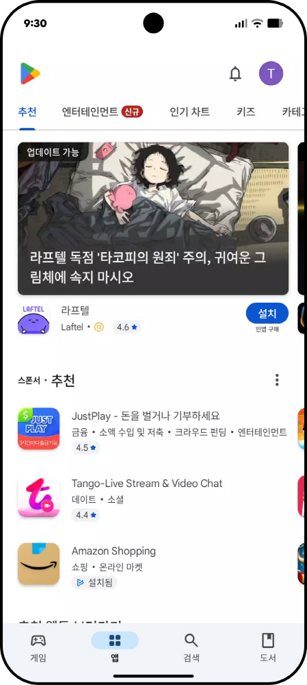 GOOGLE 1 - 와우테일