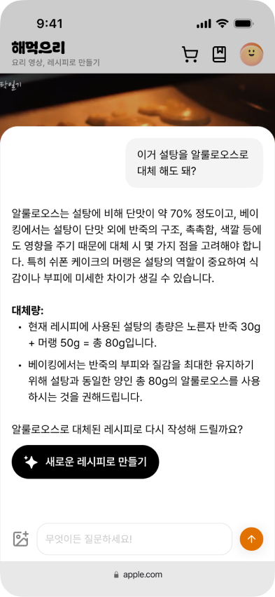 Recipe AIchat - 와우테일