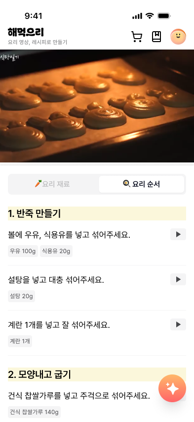 Recipe Direction - 와우테일