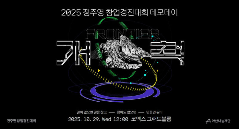 The Asan Nanum Foundation - 와우테일