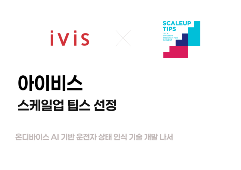 ivis - 와우테일