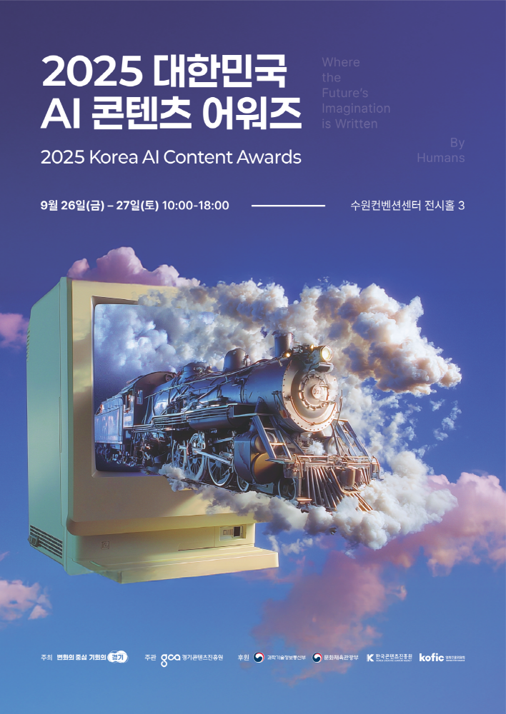 사진자료 2025 대한민국 AI 콘텐츠 어워즈 - 와우테일