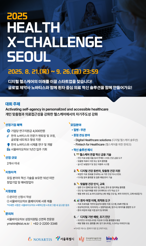 헬스엑스챌린지 서울 2025 포스터 - 와우테일