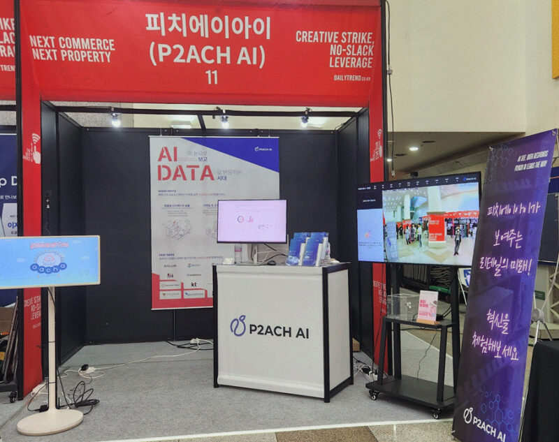 피치에이아이, ‘넥스트커머스2025’서 오프라인 분석 기술 시연  2 %ED%8F%AC%EB%A7%B7%EB%B3%80%ED%99%98P2ACH AI1 - 와우테일