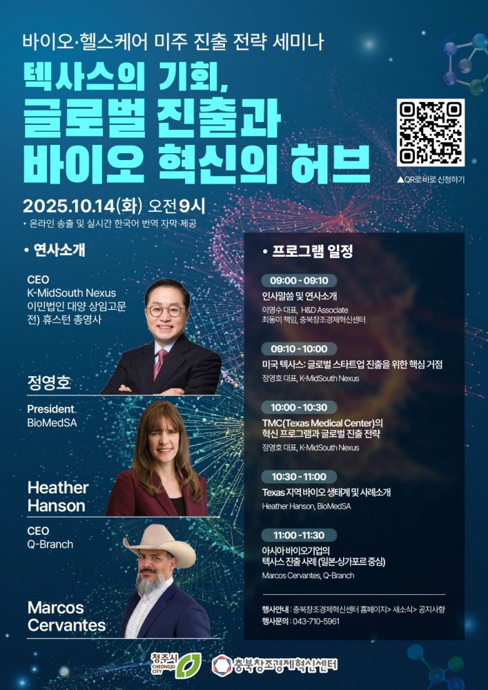 251014 글로벌진출 세미나 포스터 - 와우테일