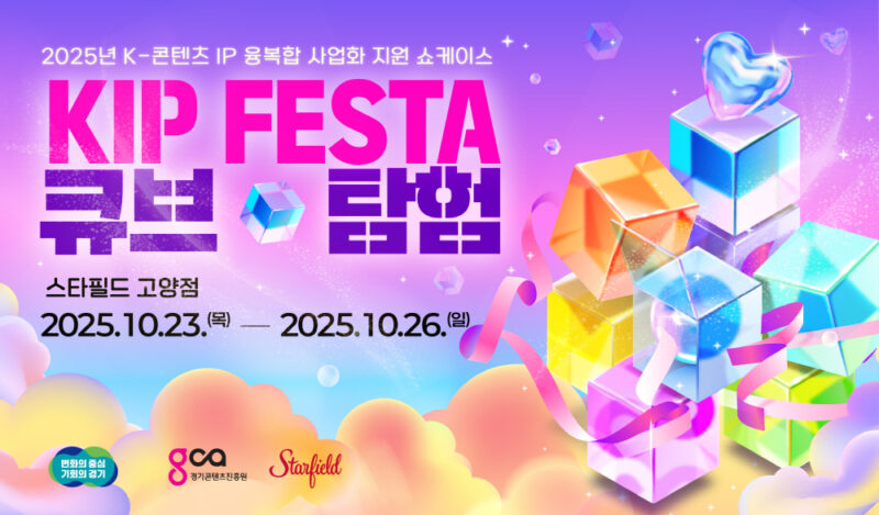 GCON KIP Festa %EC%9B%B9%EC%9E%90%EB%B3%B4 %EA%B0%80%EB%A1%9C%ED%98%95 - 와우테일