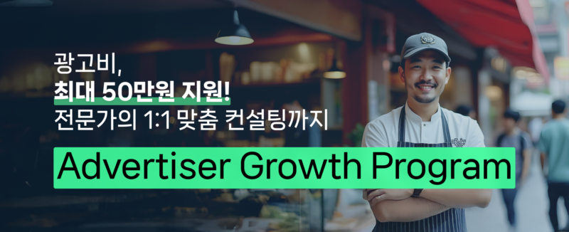 Naver Advertiser Growth Program - 와우테일