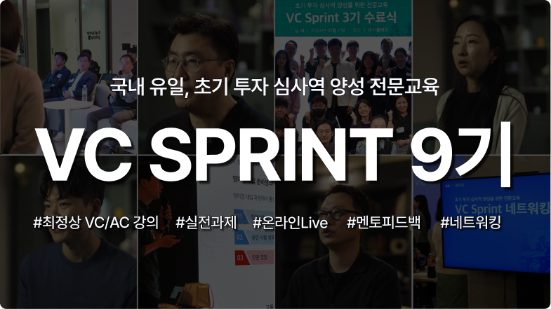 VC Sprint 9 - 와우테일