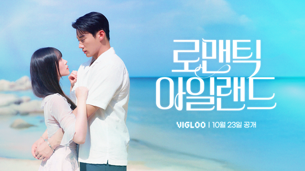 Vigloo - 와우테일