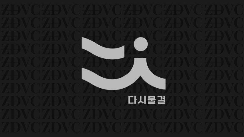 dasiwave - 와우테일