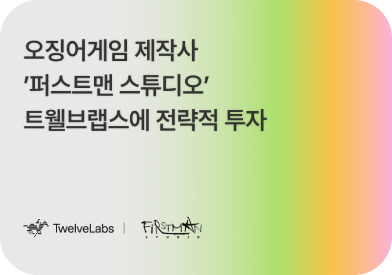 twelvelabsfirstman studio - 와우테일