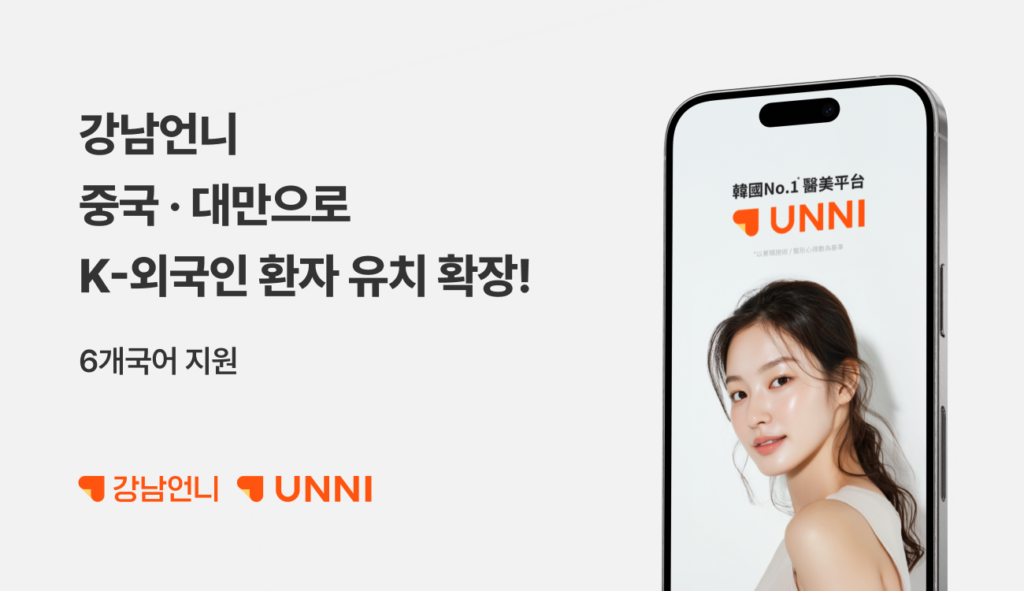 이미지 강남언니 중국 대만 서비스 오픈 - 와우테일