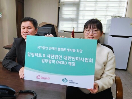 힐링하트 안마사협회 MOU - 와우테일
