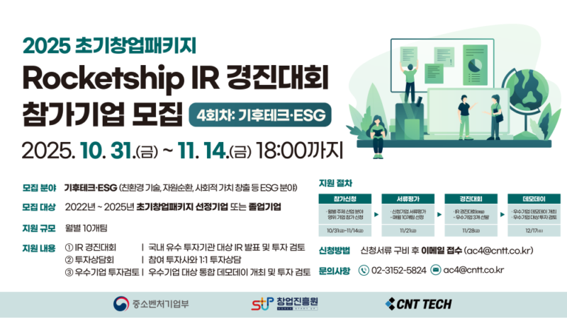 %EB%B3%B4%EB%8F%84%EC%82%AC%EC%A7%84 %EC%94%A8%EC%97%94%ED%8B%B0%ED%85%8C%ED%81%AC %EC%B4%88%EA%B8%B0%EC%B0%BD%EC%97%85%ED%8C%A8%ED%82%A4%EC%A7%80 %EB%A1%9C%EC%BC%93%EC%8B%AD IR %EA%B2%BD%EC%A7%84%EB%8C%80%ED%9A%8C 4%ED%9A%8C%EC%B0%A8 %EC%B0%B8%EA%B0%80%EA%B8%B0%EC%97%85 %EB%AA%A8%EC%A7%91 - 와우테일