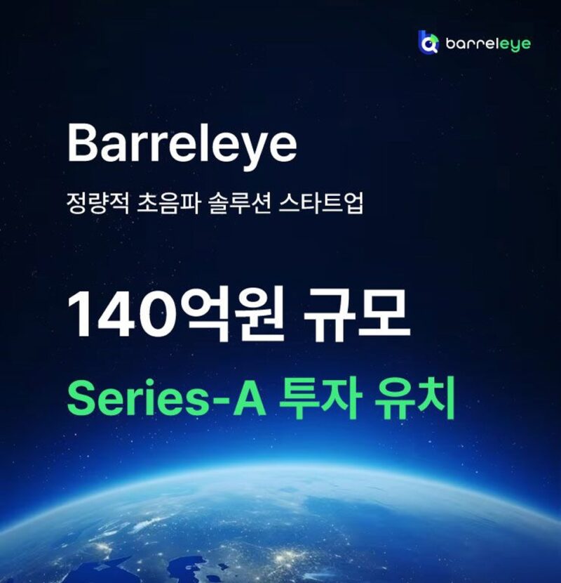 BARRELEYE - 와우테일