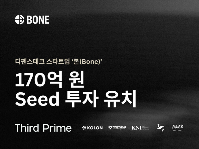 연쇄창업자 이도경 대표 설립 '본', 170억 규모 시드 투자 유치 2 Bone1 - 와우테일