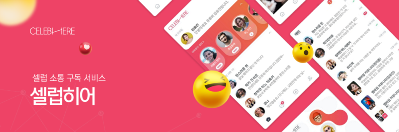 CELEBHERE - 와우테일