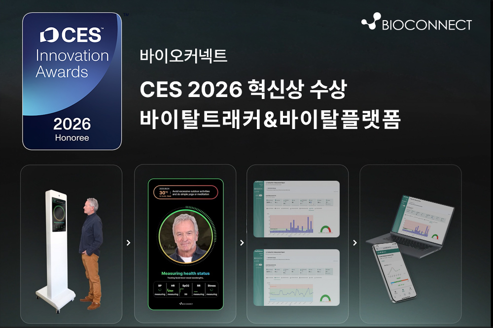 바이오커넥트, CES 2026 혁신상 수상…비접촉 바이탈사인 측정 기술 인정받아 1 CESPR 4 - 와우테일