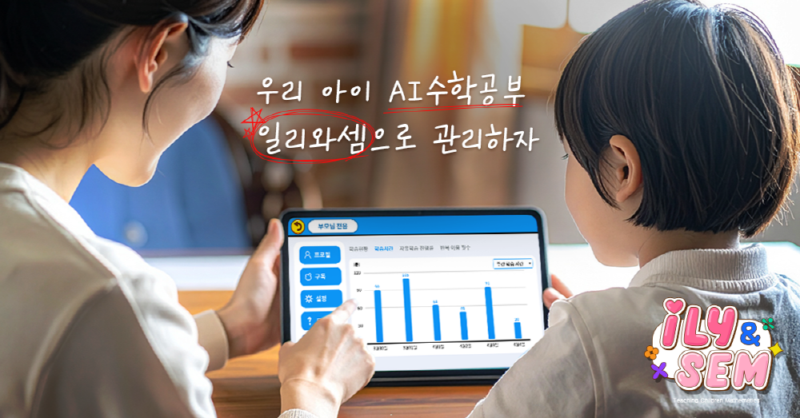 이한크리에이티브, AI 기반 적응형 학습 플랫폼 ‘일리와셈’ 공식 출시 1 EhanCreative - 와우테일