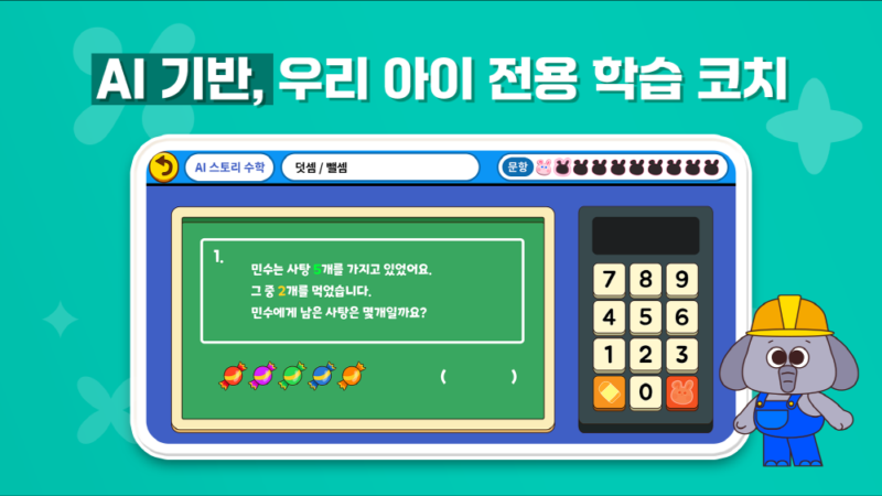 이한크리에이티브, AI 기반 적응형 학습 플랫폼 ‘일리와셈’ 공식 출시 2 EhanCreative1 - 와우테일