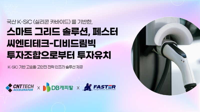 FASTER - 와우테일