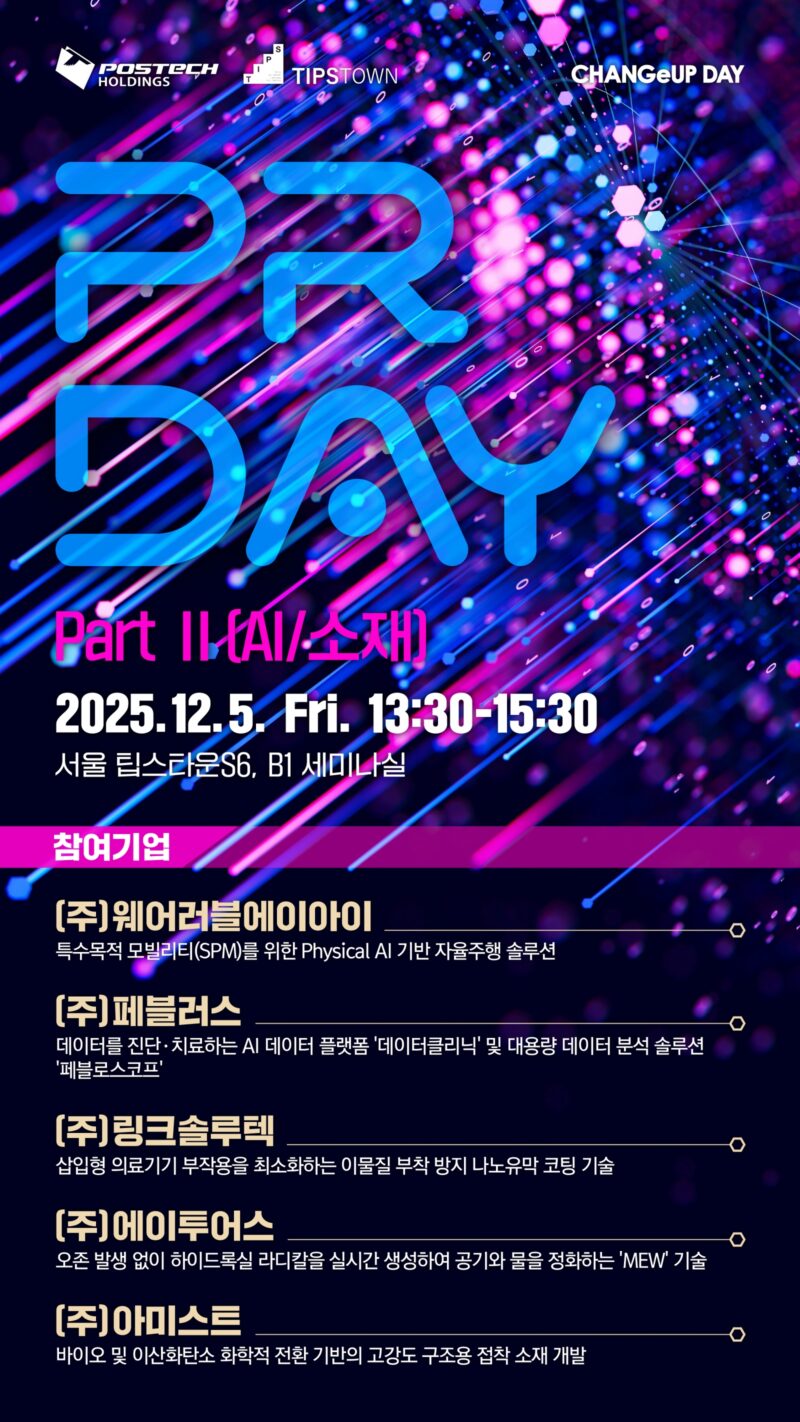 POSTECH PRDAY Poster - 와우테일