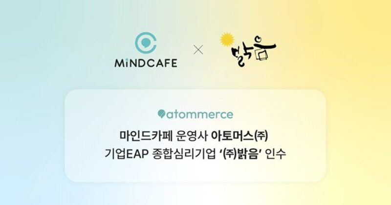 atommerce - 와우테일