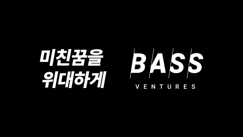 베이스벤처스, 568억원 규모 극초기 벤처 펀드 결성 1 bass.vc - 와우테일