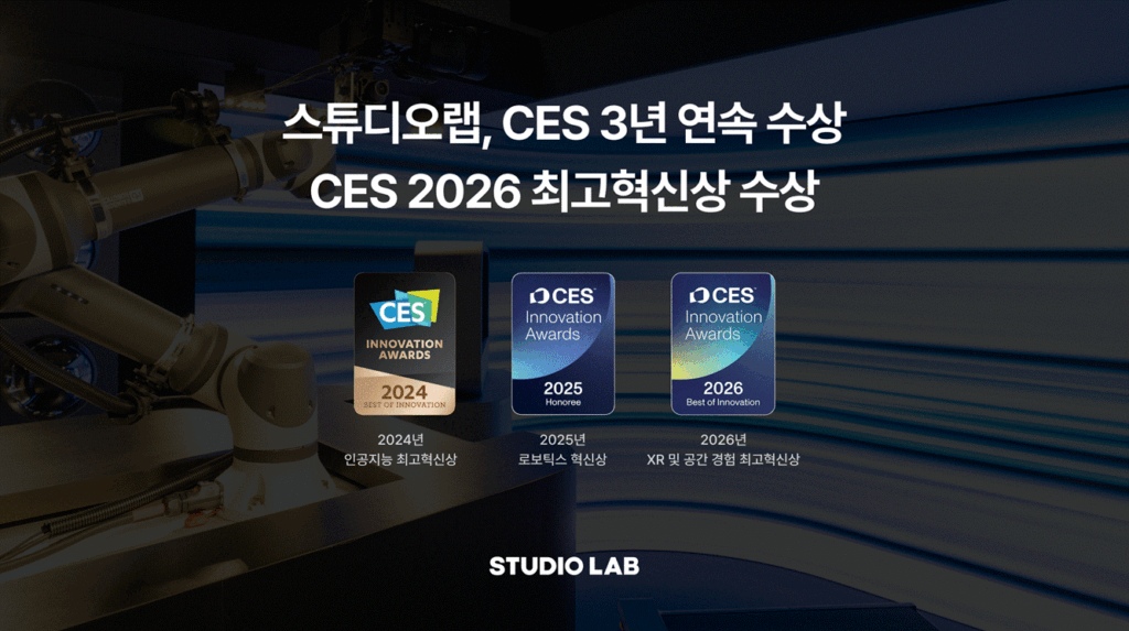 스튜디오랩, CES 2026 XR & Spatial Computing 부문 최고 혁신상 수상 1 image 3 - 와우테일