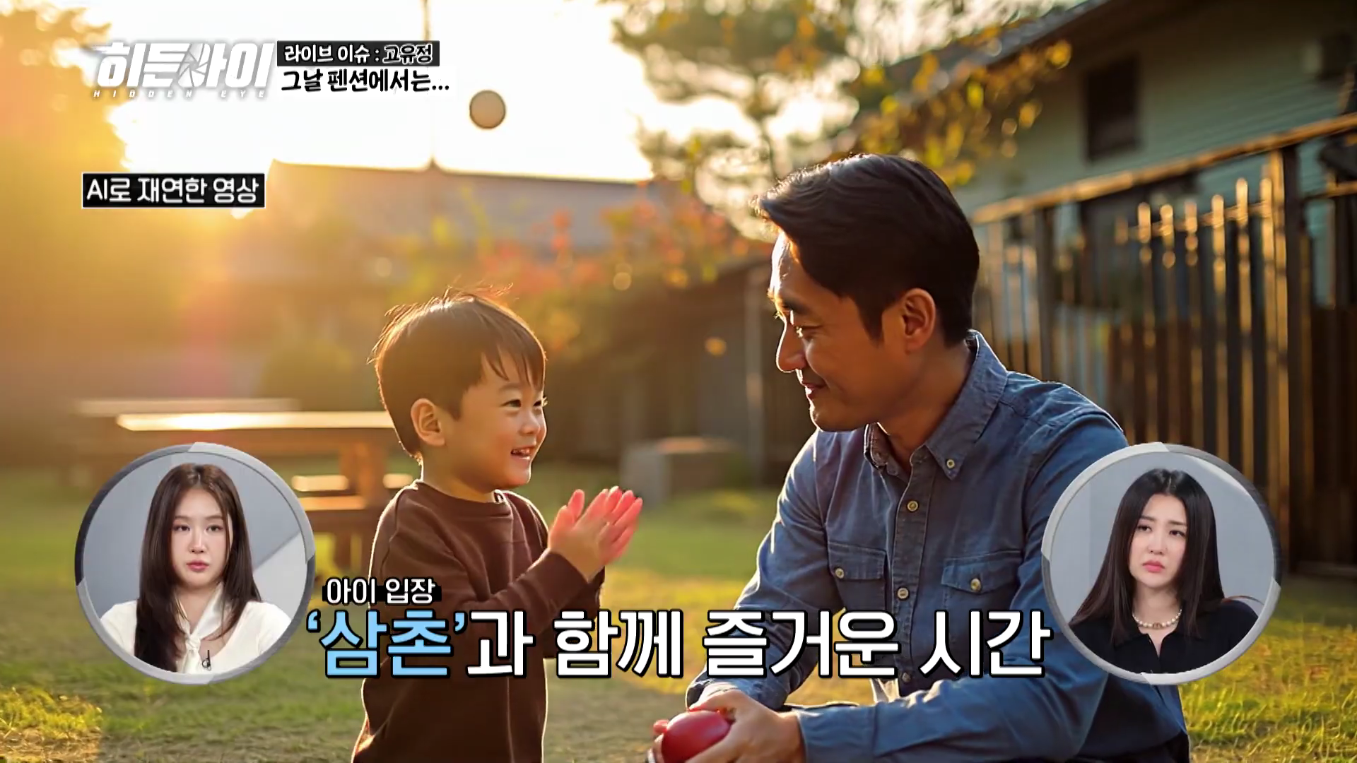 mbc히든아이 일부장면1 - 와우테일