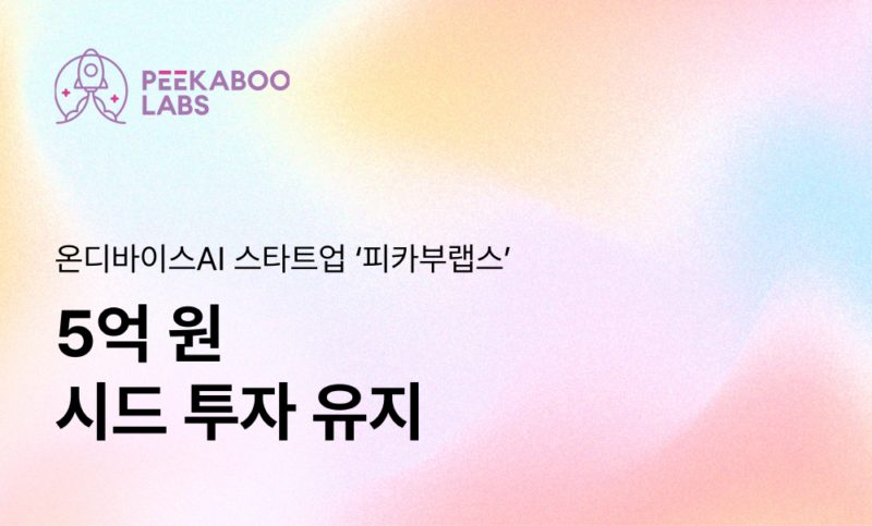 peekaboolabs - 와우테일