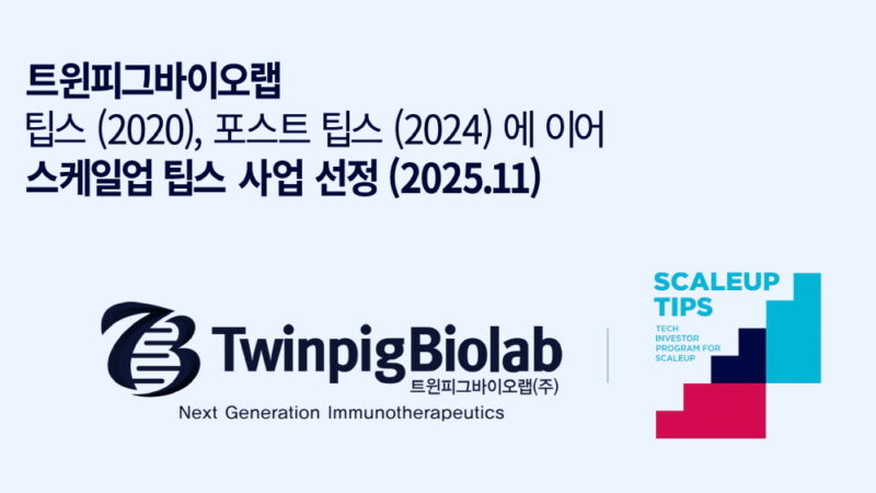 twinpigbiolab - 와우테일