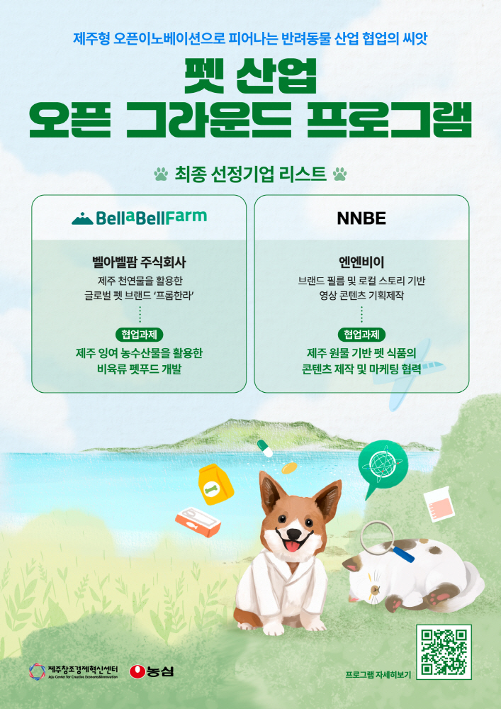 붙임 2025 펫 산업 오픈 그라운드 프로그램 성과 이미지 1 - 와우테일