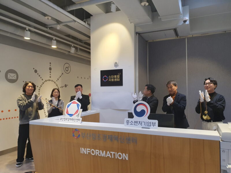 %EB%B6%99%EC%9E%84 %EB%B6%80%EC%82%B0 %EC%8A%A4%ED%83%80%ED%8A%B8%EC%97%85 %EC%9B%90%EC%8A%A4%ED%86%B1 %EC%A7%80%EC%9B%90%EC%84%BC%ED%84%B0 %ED%98%84%ED%8C%90 %EC%A0%9C%EB%A7%89%EC%8B%9D - 와우테일