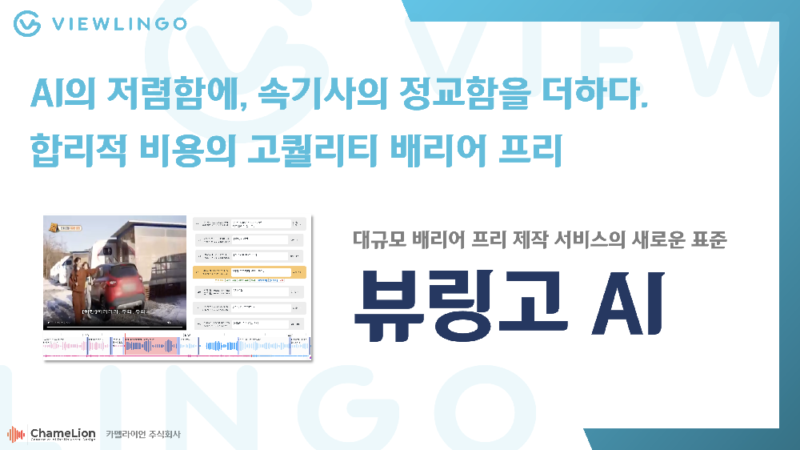 ChameLion - 와우테일