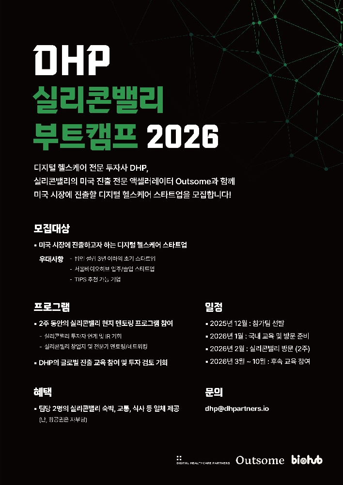 DHP, 실리콘밸리 부트캠프 참여 스타트업 모집(~12월23일) 1 DHP 실리콘밸리 부트캠프 참여 스타트업 모집 포스터 - 와우테일