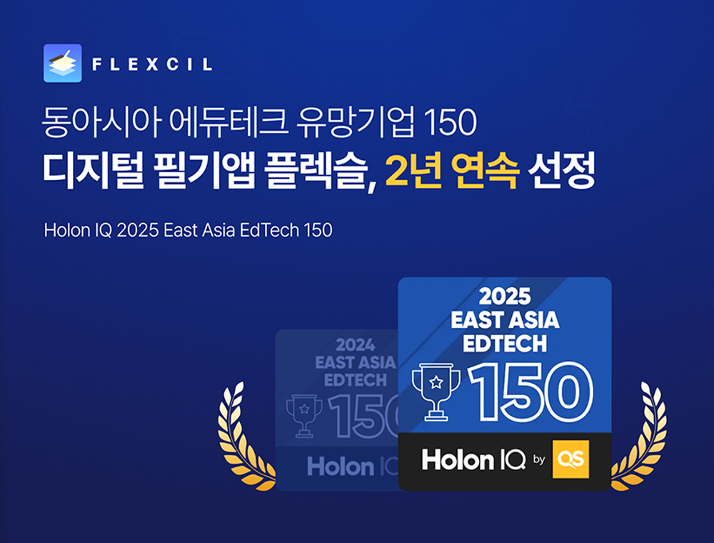 FLEXCIL - 와우테일