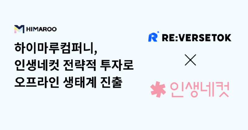 HIMAROO - 와우테일