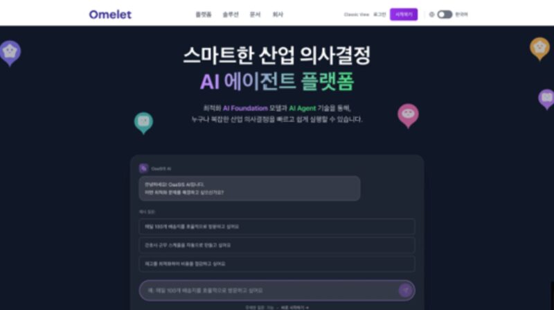 AI 기반 산업 의사결정 '오믈렛', 프리시리즈A 투자 유치 1 Omelet - 와우테일
