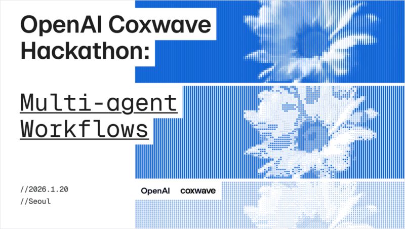 콕스웨이브, 오픈AI와 '멀티 에이전트 워크플로우' 해커톤 공동 개최(1월20일) 1 OpenAI Coxwave Hackathon - 와우테일