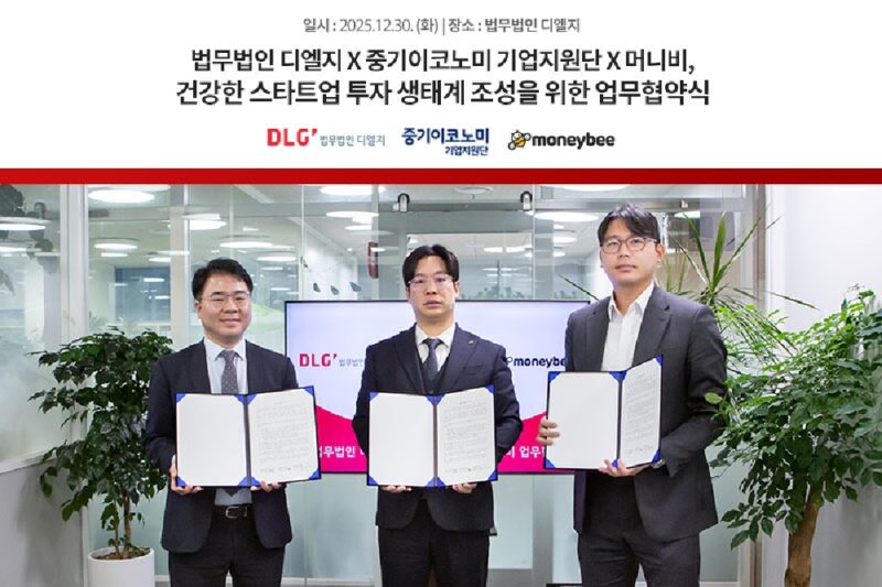 법무법인 디엘지-머니비, 스타트업 투자 생태계 조성에 ‘맞손’ 1 dlglaw - 와우테일