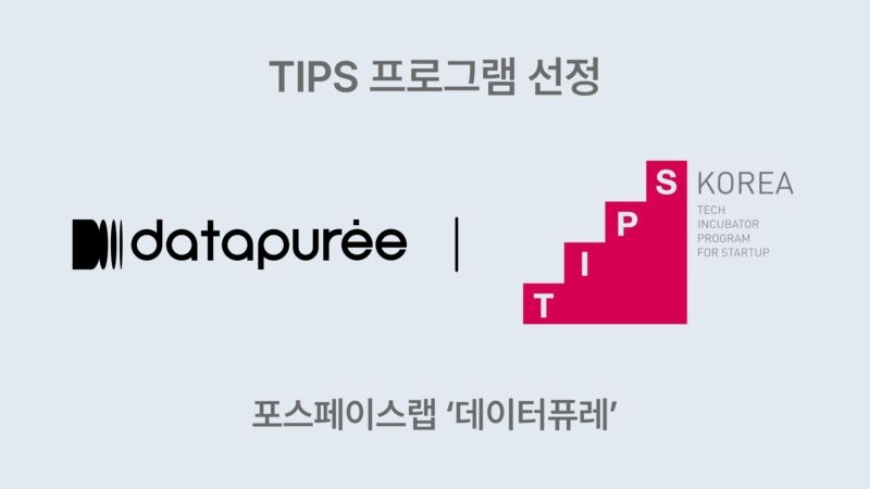 외식 데이터 솔루션 ‘포스페이스랩’, 중기부 TIPS 선정 1 forspacelab TIPS - 와우테일