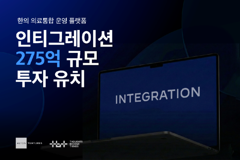 integration - 와우테일