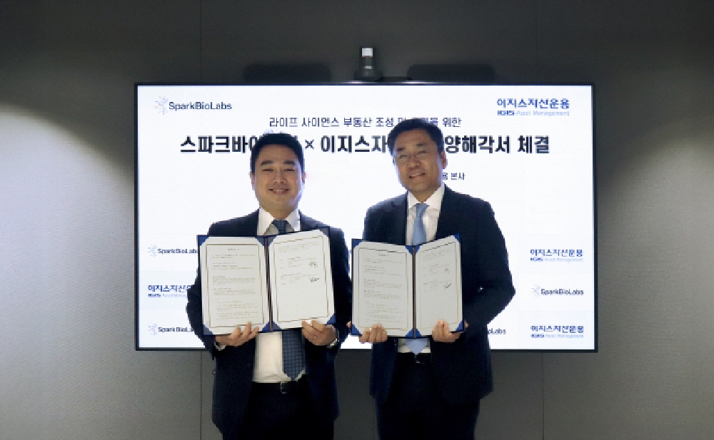 스파크바이오랩, 이지스자산운용과 '라이프사이언스 부동산 사업' 추진 1 sparklab - 와우테일