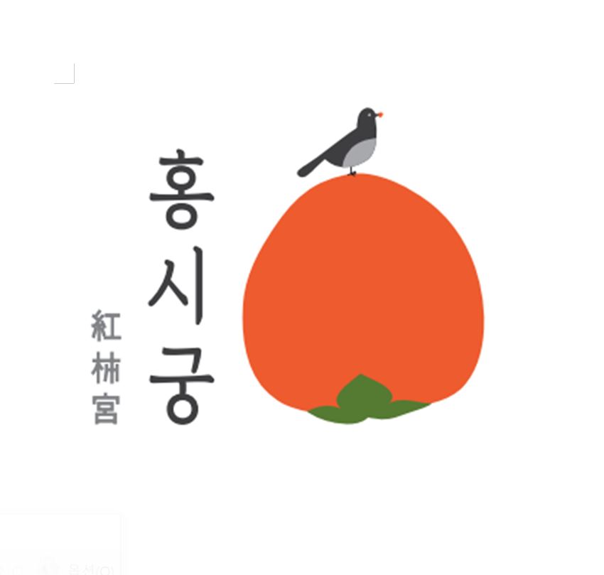 홍시궁 - 와우테일