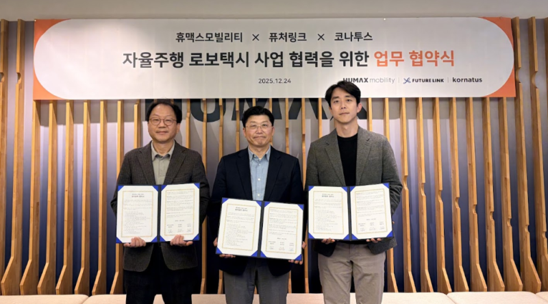휴맥스모빌리티·퓨처링크·코나투스, 전국 로보택시 서비스 도입 ‘맞손’ 1 %EB%A1%9C%EB%B3%B4%ED%83%9D%EC%8B%9C - 와우테일