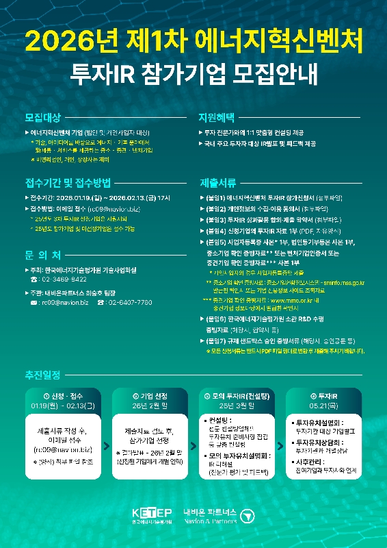 26년 제1차 에너지혁신벤처 투자IR 참가기업 모집 - 와우테일