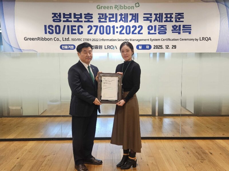 그린리본, ‘ISO/IEC 27001’ 인증 획득…정보보호 관리 역량 입증 1 GREENRIBBON - 와우테일